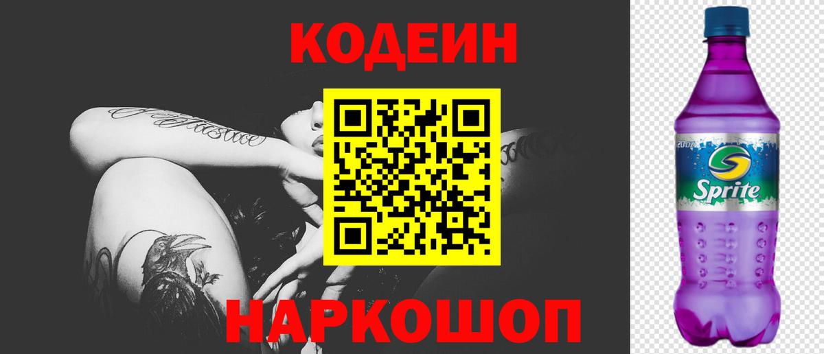 Codein напиток Lean (лин)  купить  сайты  Курчалой  Вход с VPN 
