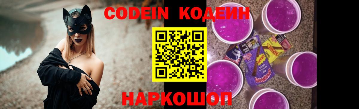 Кодеиновый сироп Lean напиток Lean (лин) Курчалой