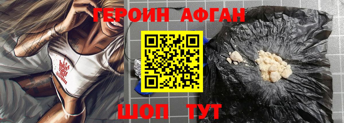 Героин афганец Курчалой