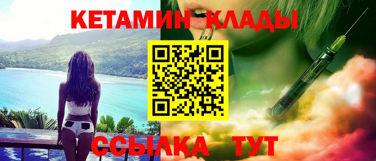 Кетамин ketamine  Вход с VPN  Курчалой 