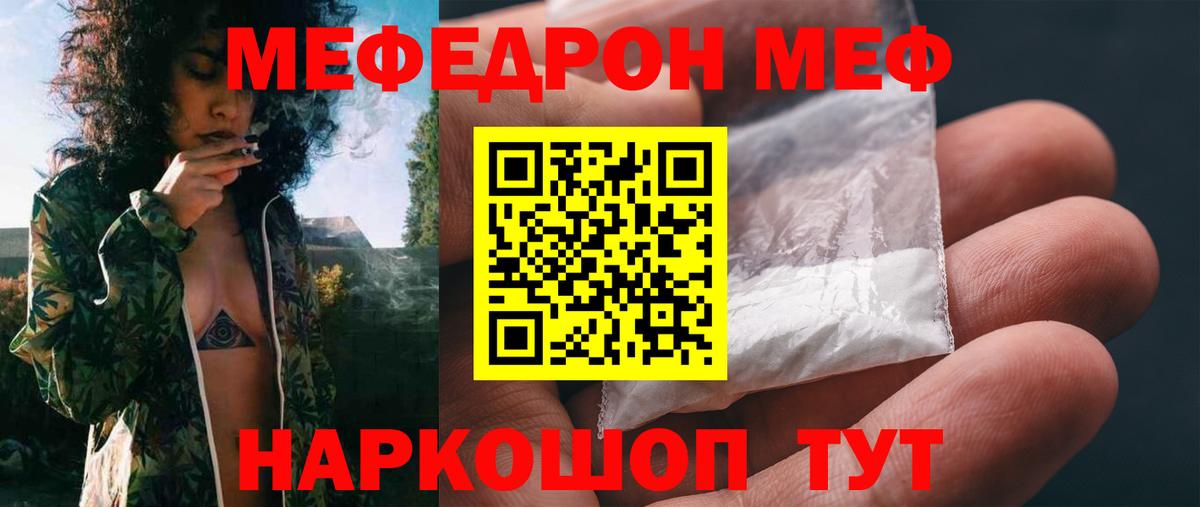 МЯУ-МЯУ мяу мяу  МЕФ кристаллы  МЯУ-МЯУ  Курчалой  Вход с VPN 