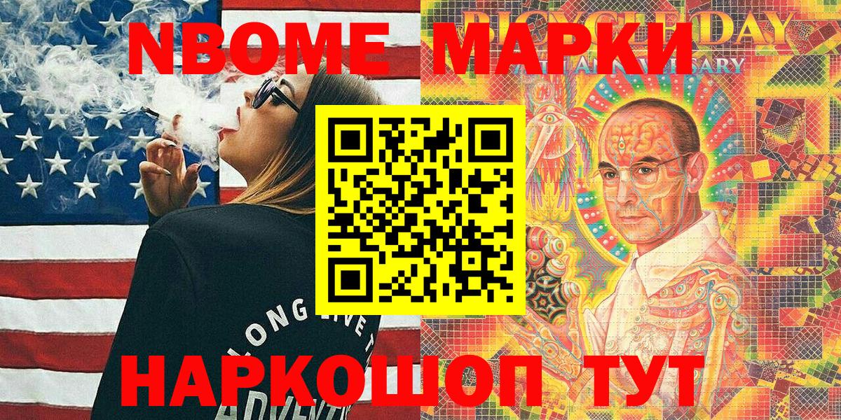Марки 25I-NBOMe 1,5мг Курчалой